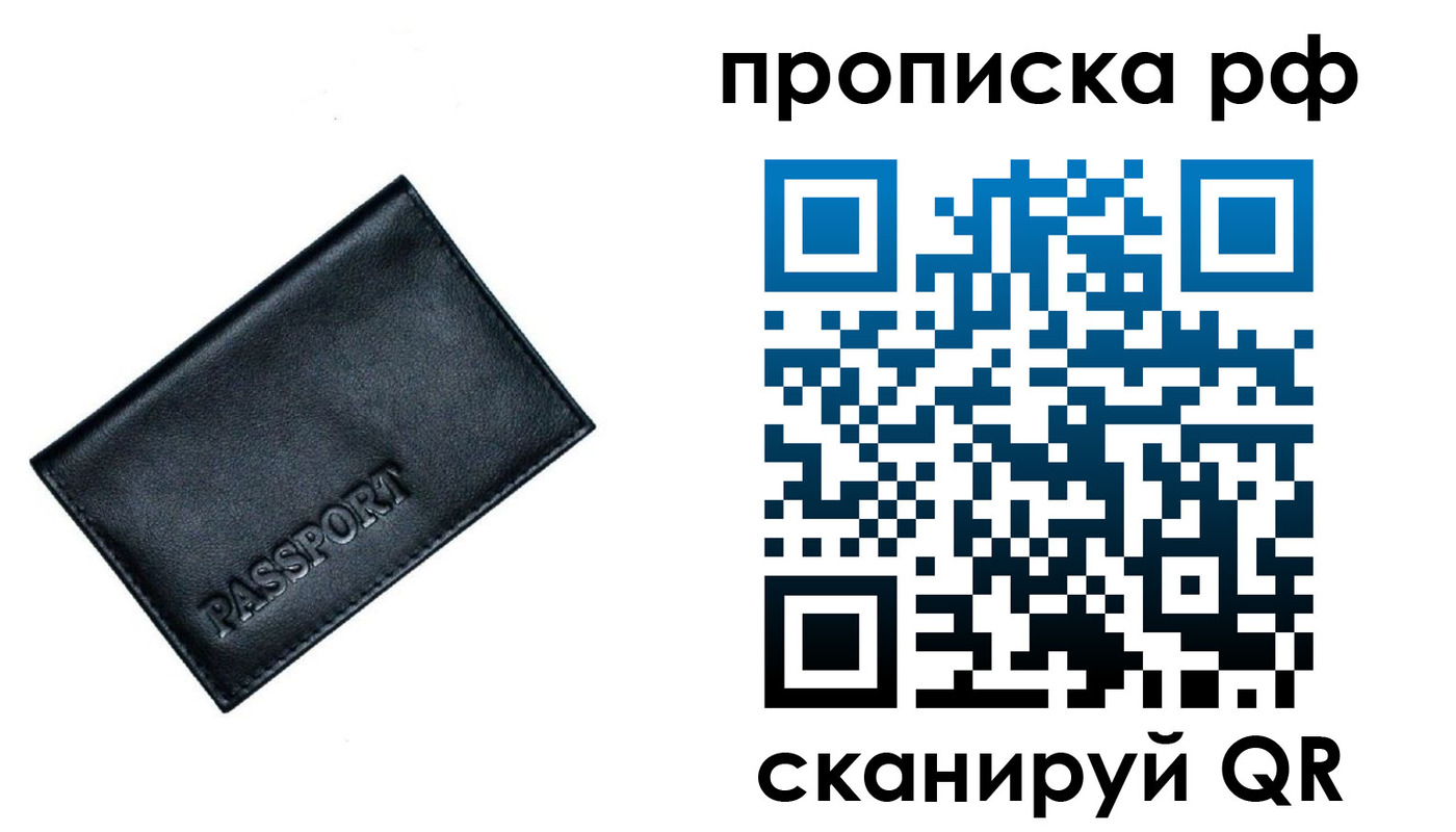 прописка гарантия в Городце