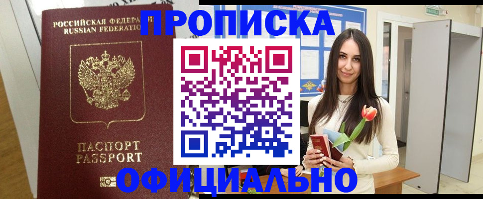 прописка для военкомата в Городце
