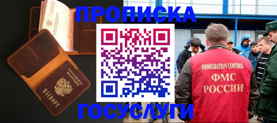 прописка ребенка в Городце