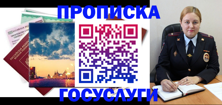 прописка гарантия в Городце