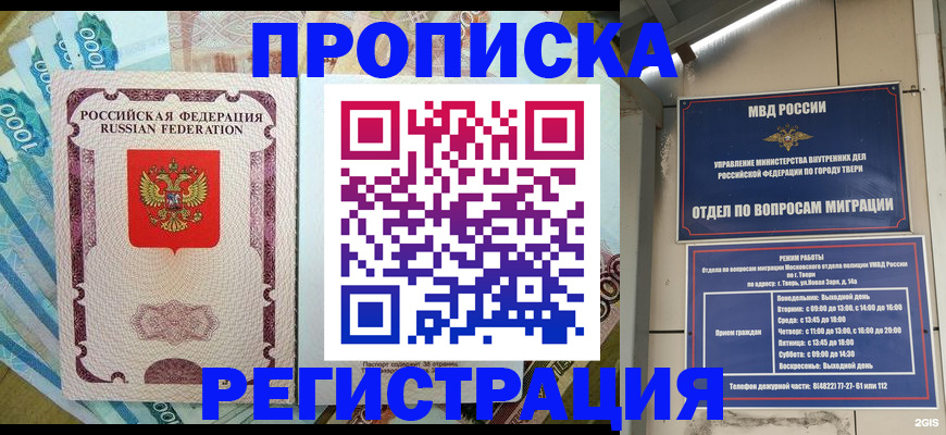 временная регистрация недорого в Городце